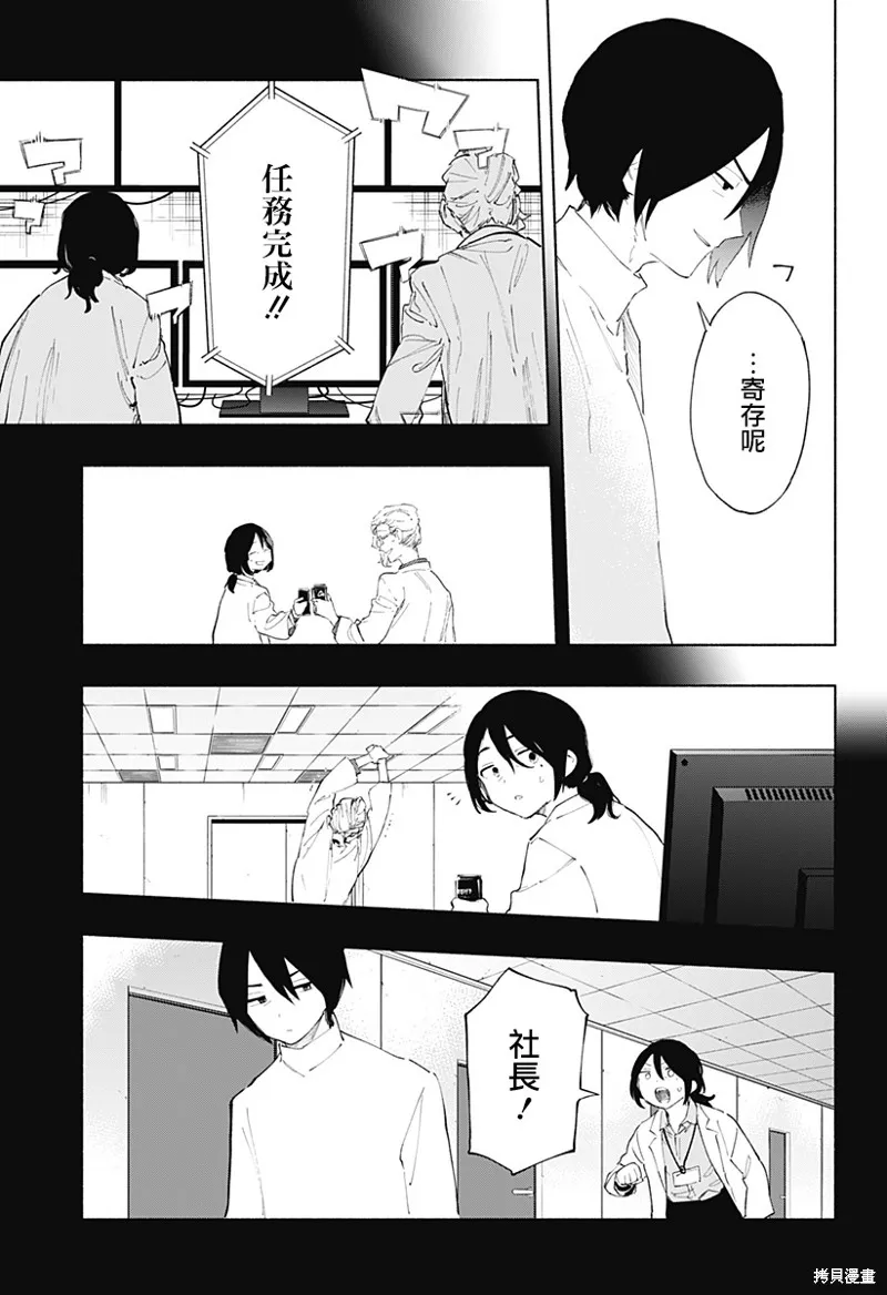 柔光魔女股份有限公司,第108话,第3张