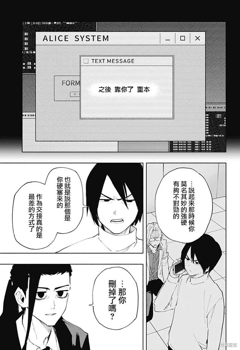 柔光魔女股份有限公司,第108话,第5张