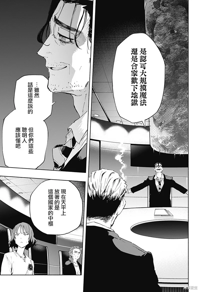 柔光魔女股份有限公司,第108话,第7张