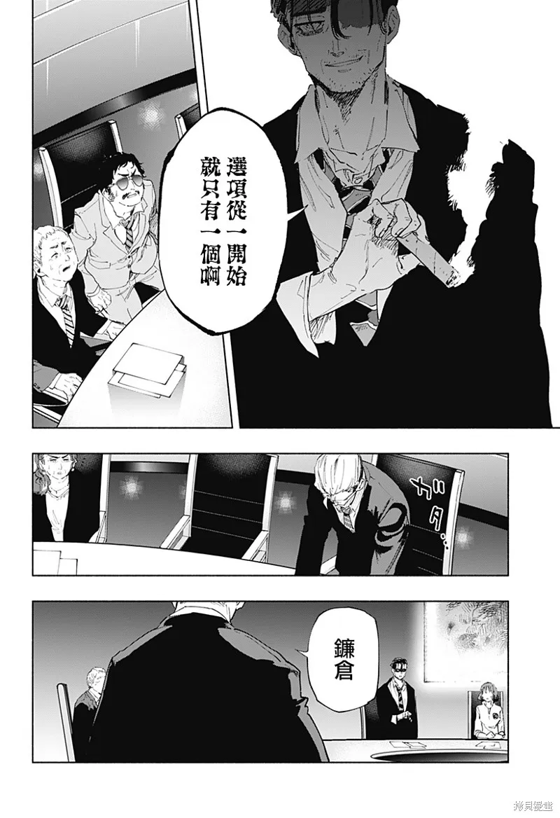 柔光魔女股份有限公司,第108话,第8张