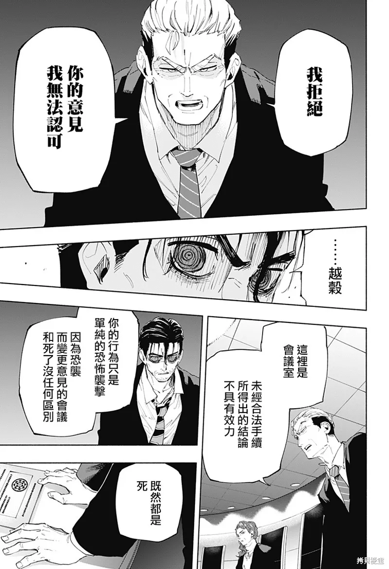 柔光魔女股份有限公司,第108话,第9张