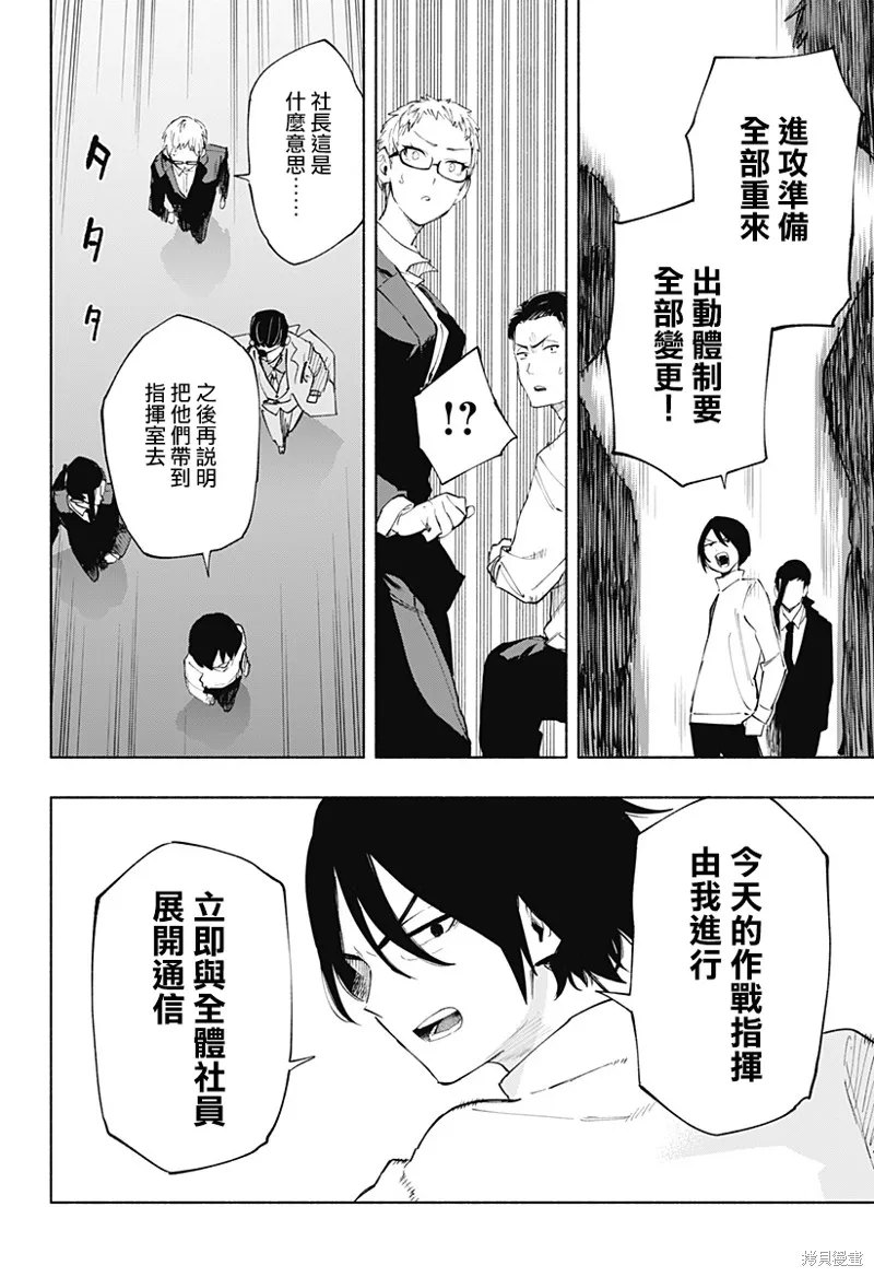 柔光魔女股份有限公司,第109话,第10张