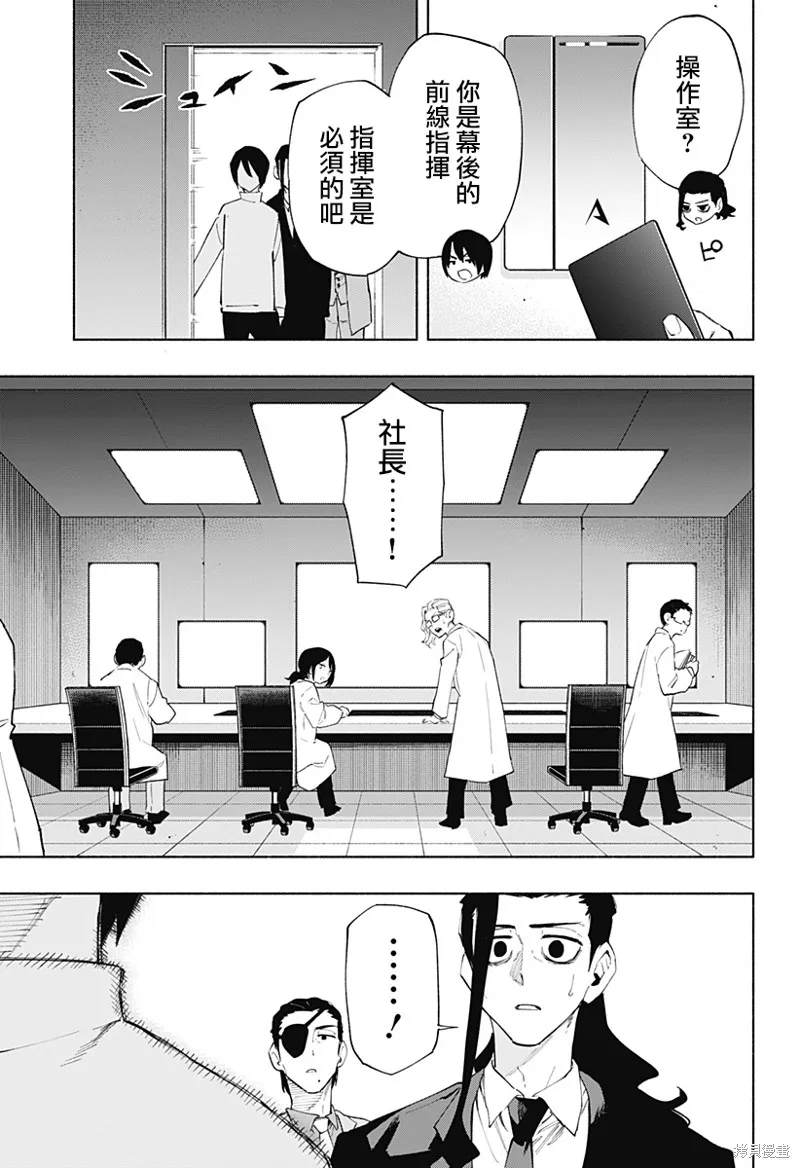 柔光魔女股份有限公司,第109话,第11张