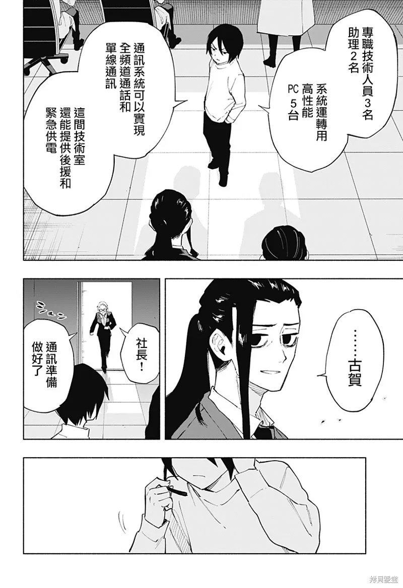 柔光魔女股份有限公司,第109话,第12张