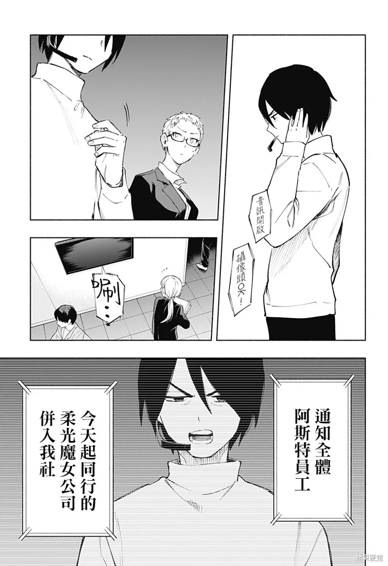柔光魔女股份有限公司,第109话,第13张