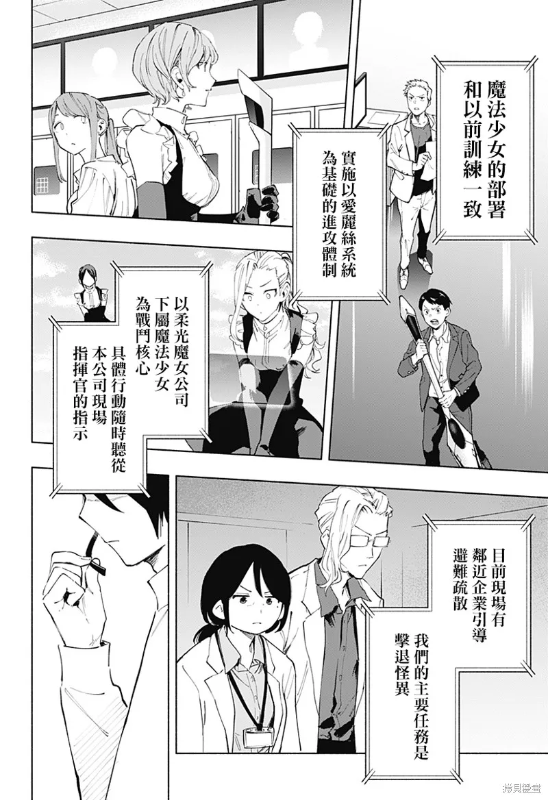 柔光魔女股份有限公司,第109话,第14张
