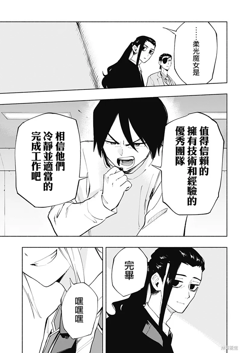 柔光魔女股份有限公司,第109话,第15张