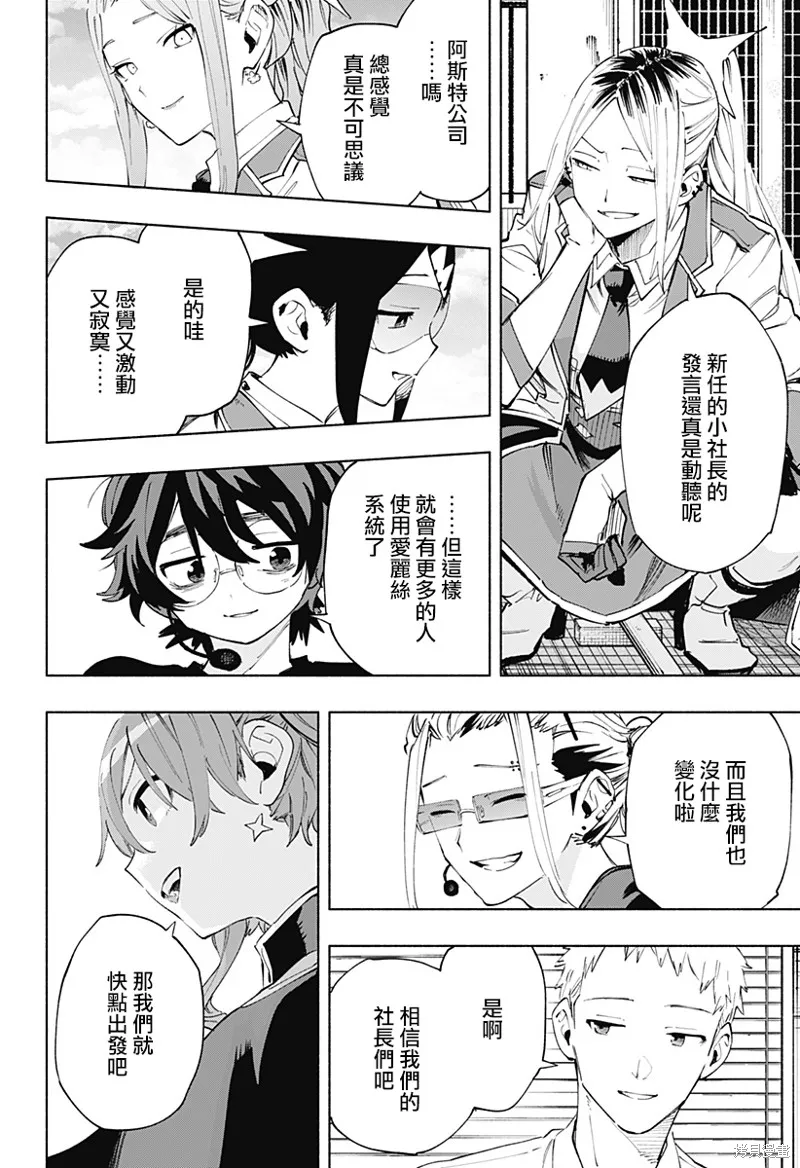 柔光魔女股份有限公司,第109话,第16张