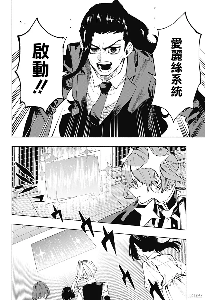柔光魔女股份有限公司,第109话,第18张