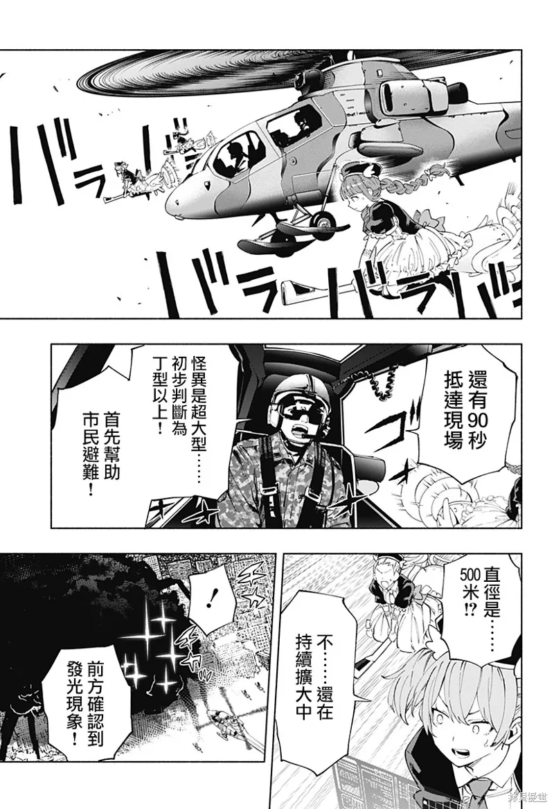 柔光魔女股份有限公司,第109话,第3张