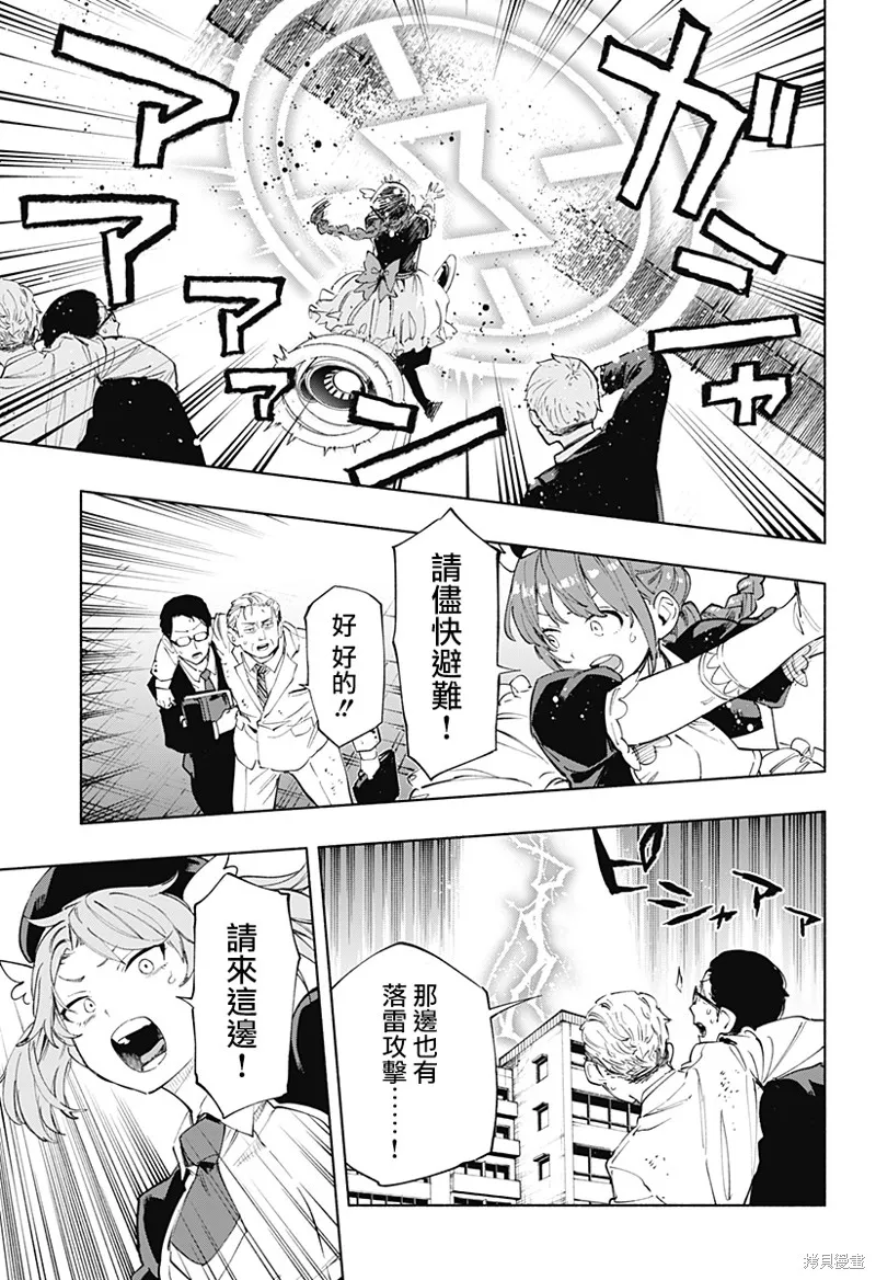 柔光魔女股份有限公司,第109话,第5张