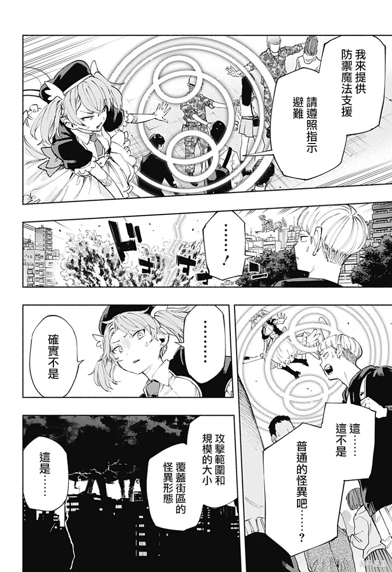 柔光魔女股份有限公司,第109话,第6张