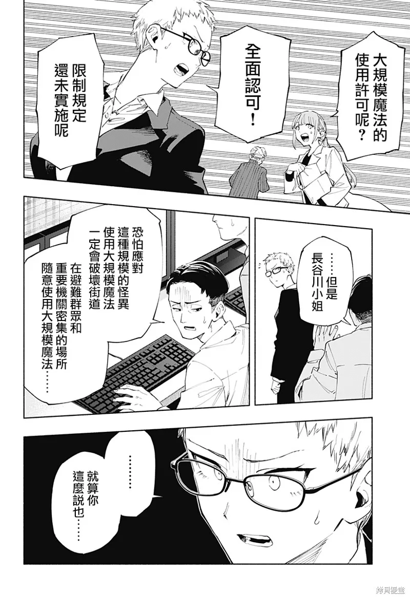 柔光魔女股份有限公司,第109话,第8张