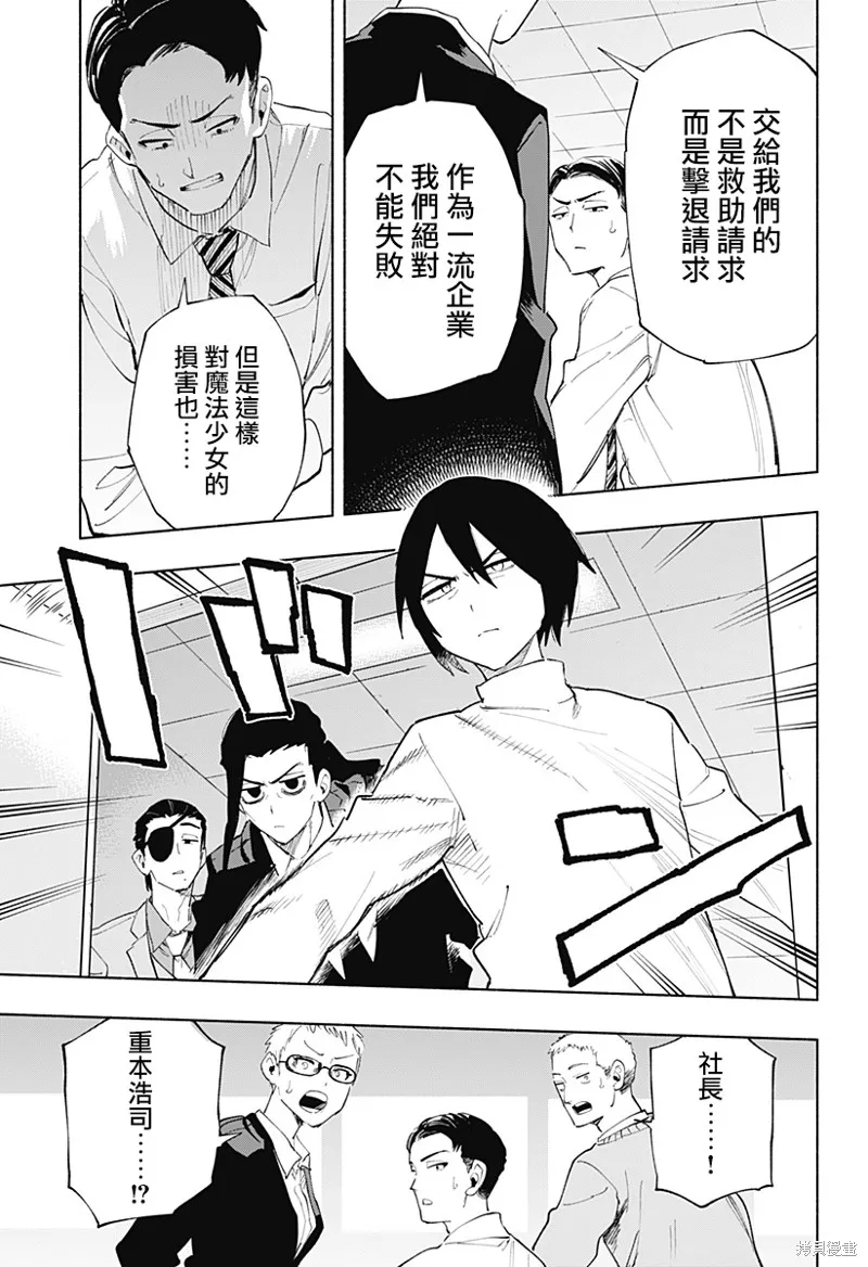 柔光魔女股份有限公司,第109话,第9张