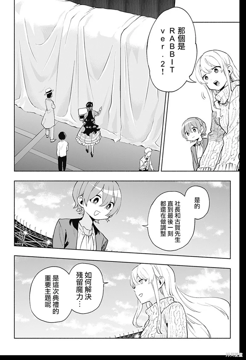 柔光魔女股份有限公司,第134话,第10张