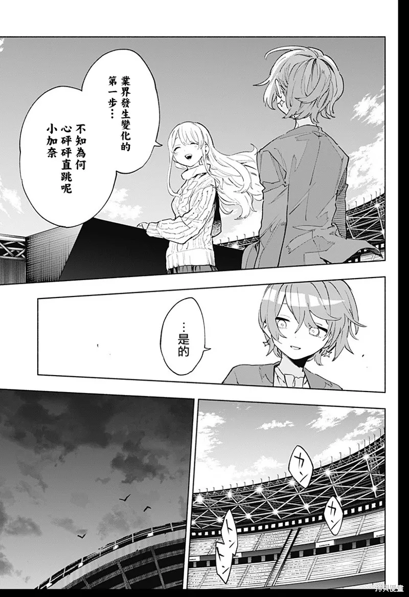 柔光魔女股份有限公司,第134话,第11张