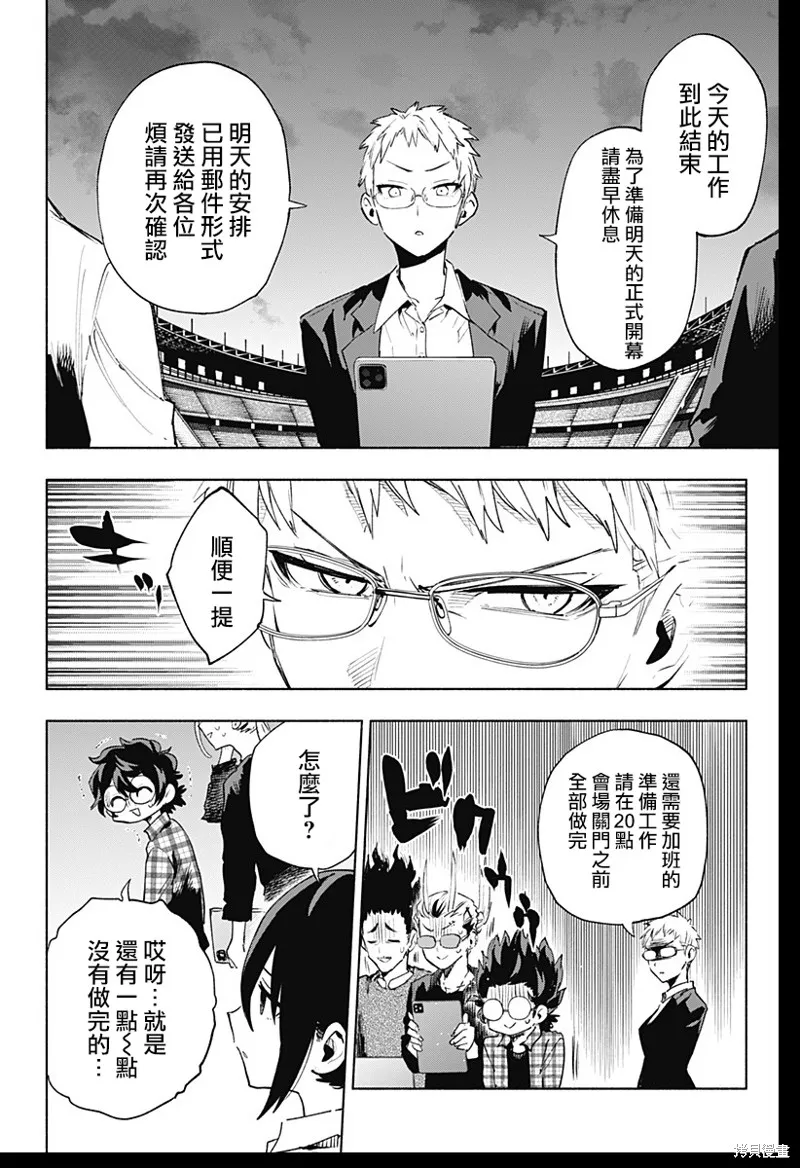 柔光魔女股份有限公司,第134话,第12张