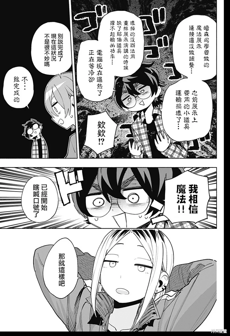 柔光魔女股份有限公司,第134话,第13张