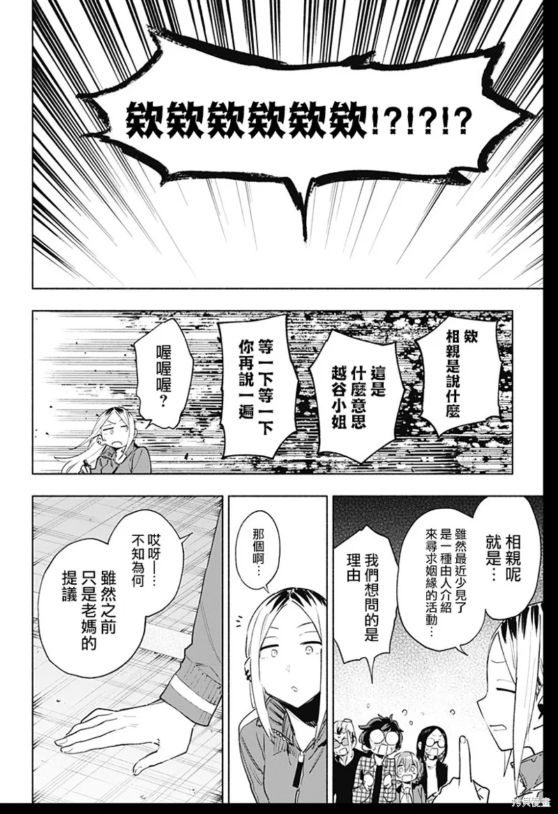 柔光魔女股份有限公司,第134话,第16张