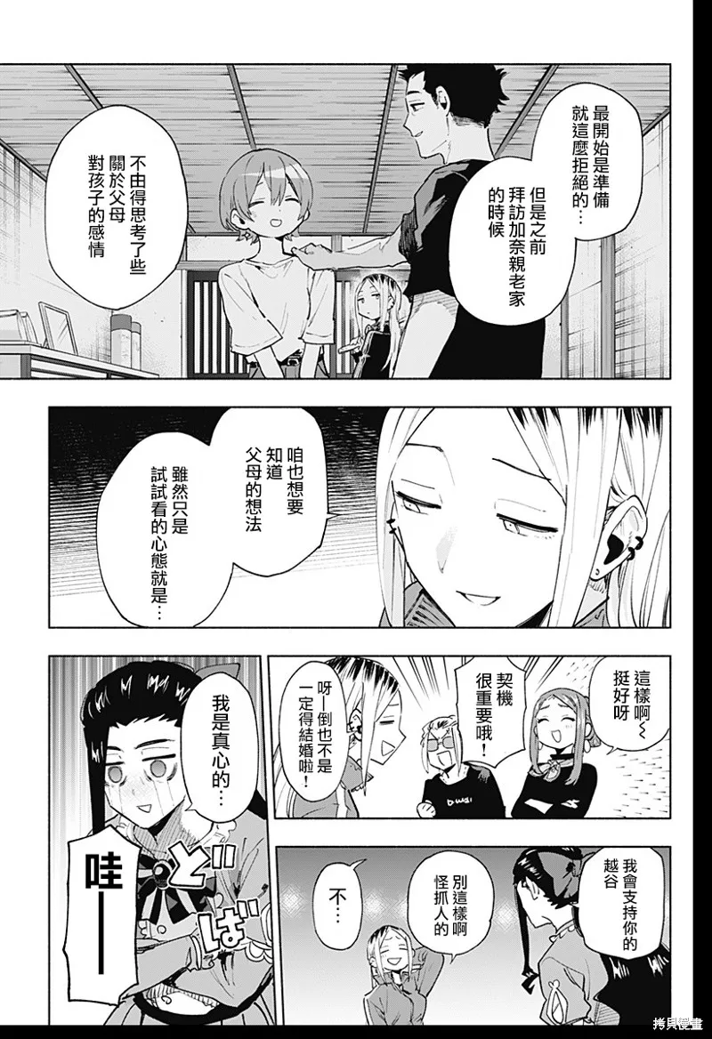 柔光魔女股份有限公司,第134话,第17张