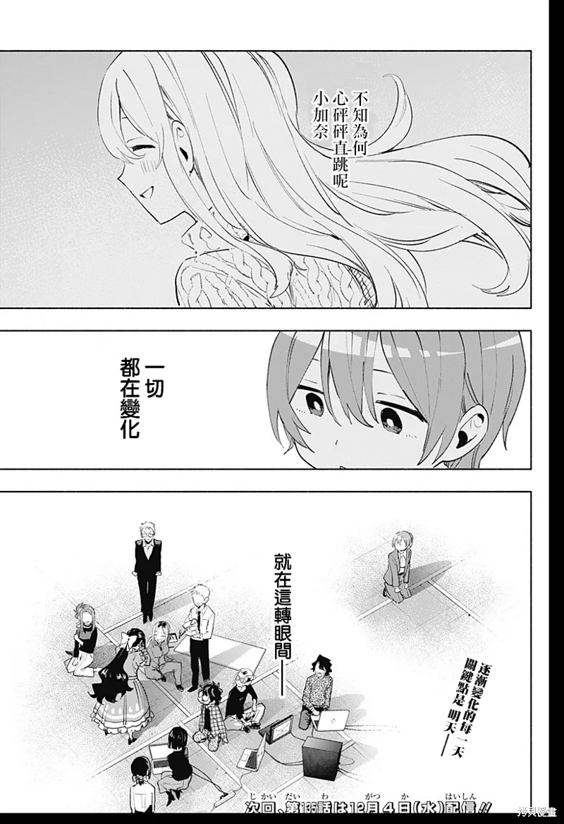 柔光魔女股份有限公司,第134话,第19张