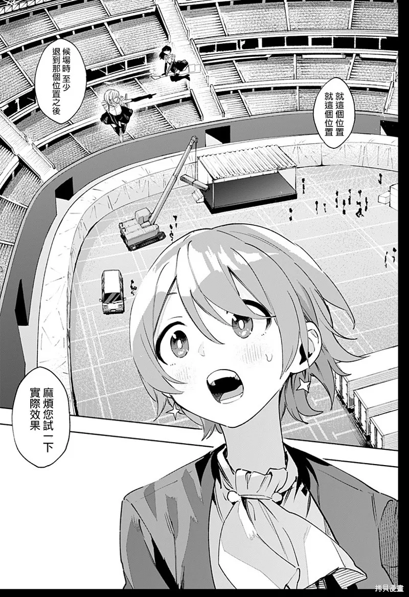 柔光魔女股份有限公司,第134话,第3张