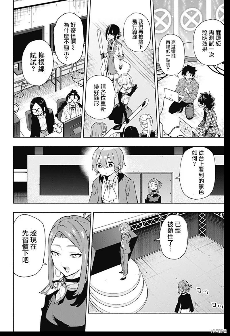 柔光魔女股份有限公司,第134话,第4张