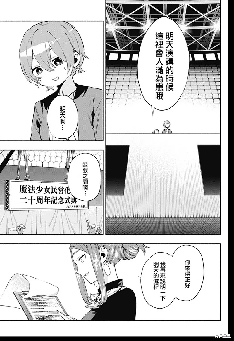 柔光魔女股份有限公司,第134话,第5张