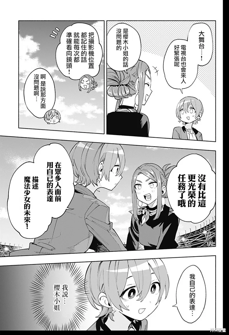 柔光魔女股份有限公司,第134话,第7张
