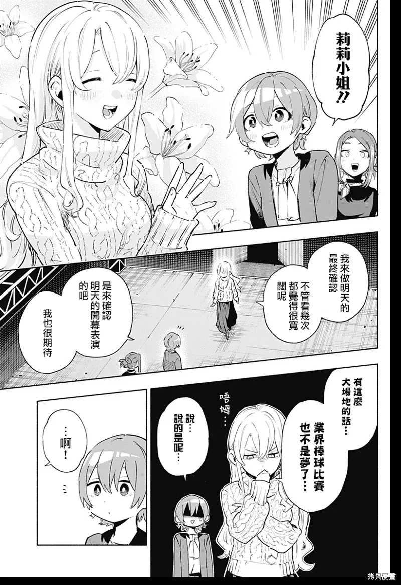 柔光魔女股份有限公司,第134话,第9张