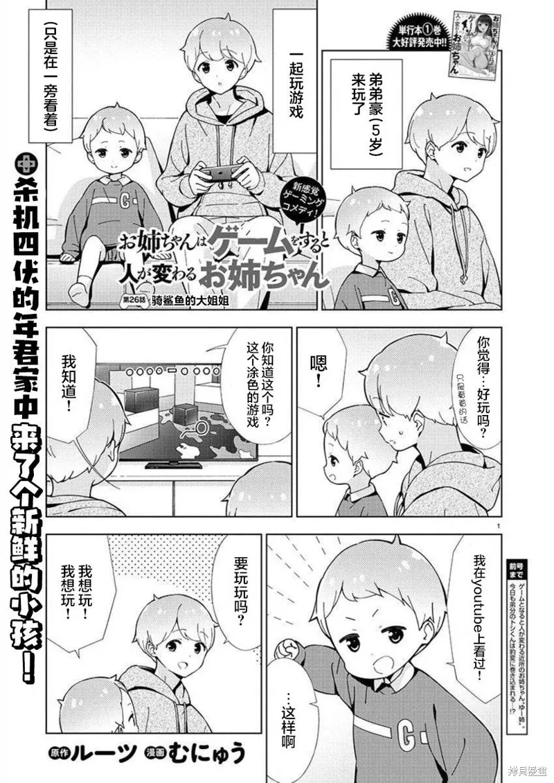 一打游戏就像变了个人似的的姐姐,第26话,第1张