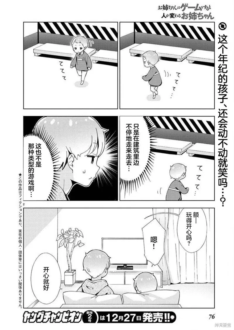 一打游戏就像变了个人似的的姐姐,第26话,第2张