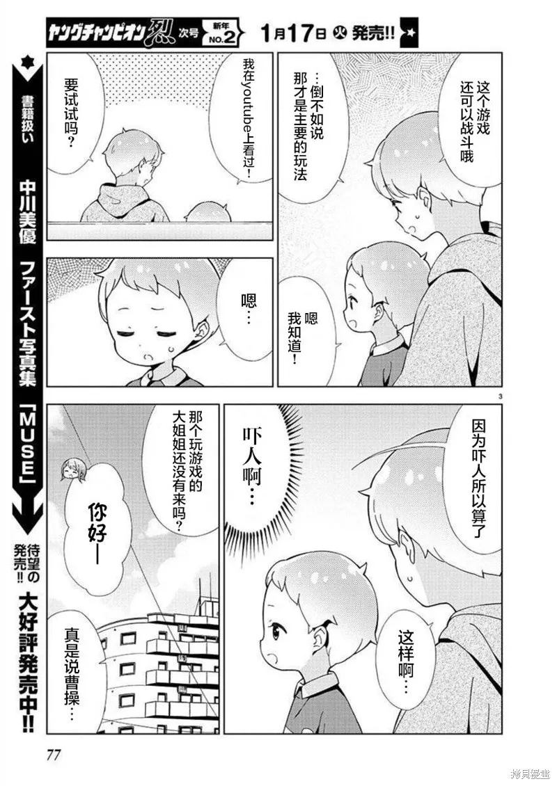 一打游戏就像变了个人似的的姐姐,第26话,第3张