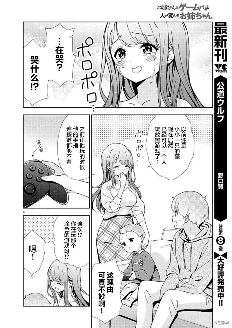 一打游戏就像变了个人似的的姐姐,第26话,第4张