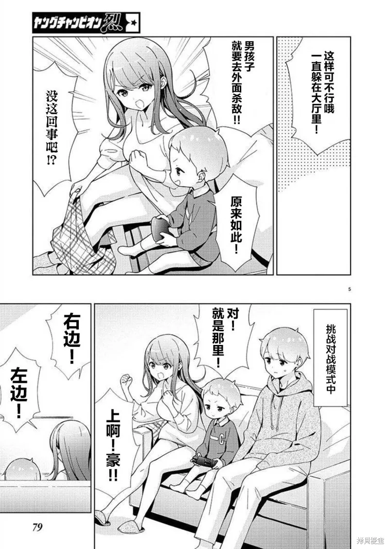 一打游戏就像变了个人似的的姐姐,第26话,第5张