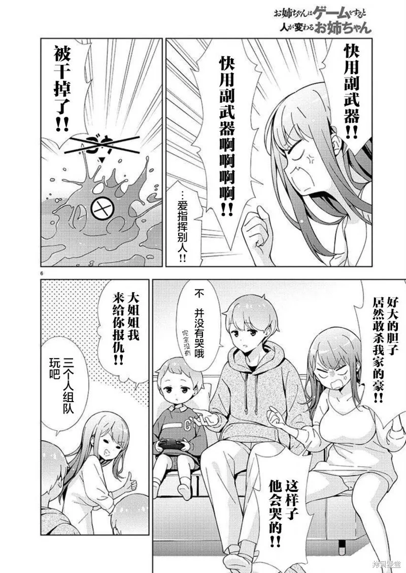 一打游戏就像变了个人似的的姐姐,第26话,第6张