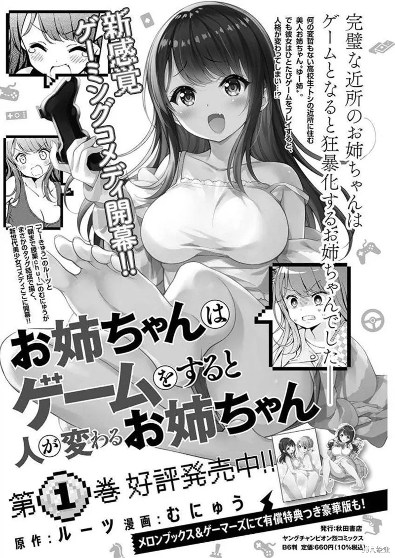 一打游戏就像变了个人似的的姐姐,第26话,第9张