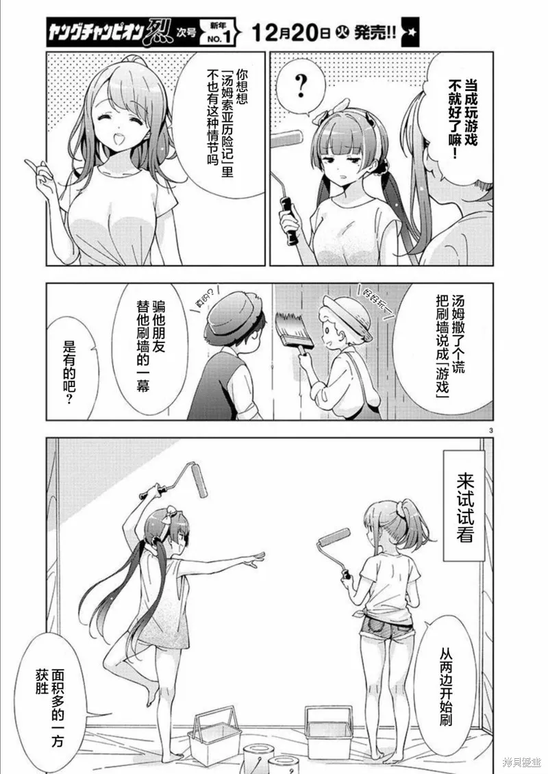 一打游戏就像变了个人似的的姐姐,第25话,第3张