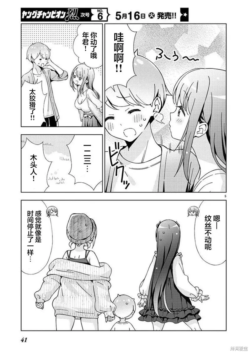 一打游戏就像变了个人似的的姐姐,第30话,第5张