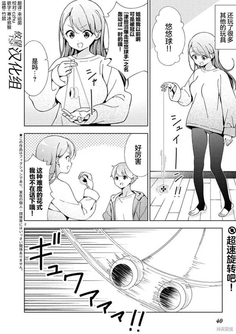 一打游戏就像变了个人似的的姐姐,第31话,第2张