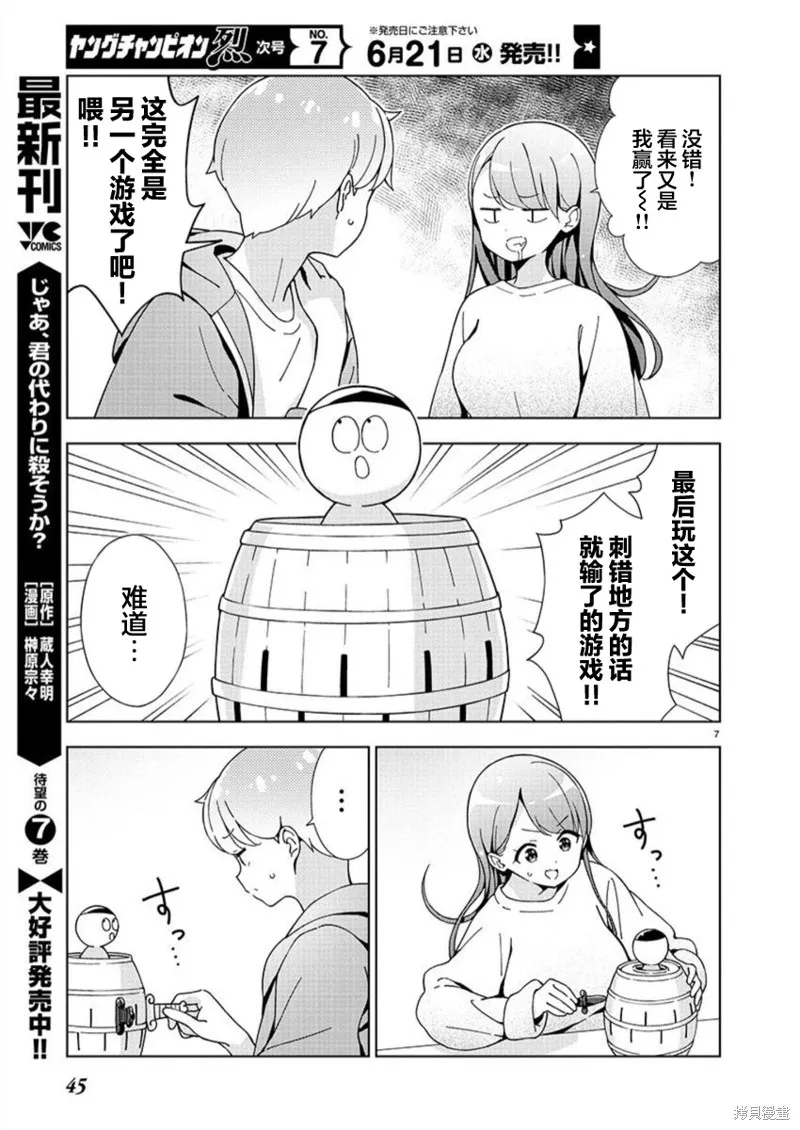 一打游戏就像变了个人似的的姐姐,第31话,第7张