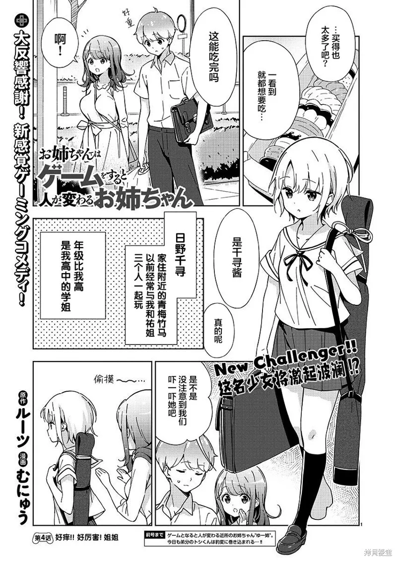 一打游戏就像变了个人似的的姐姐,第04话,第1张