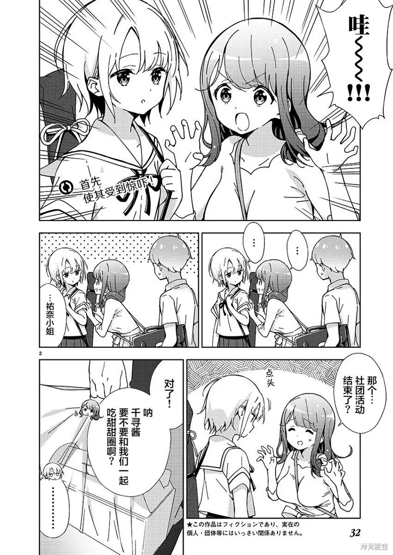 一打游戏就像变了个人似的的姐姐,第04话,第2张