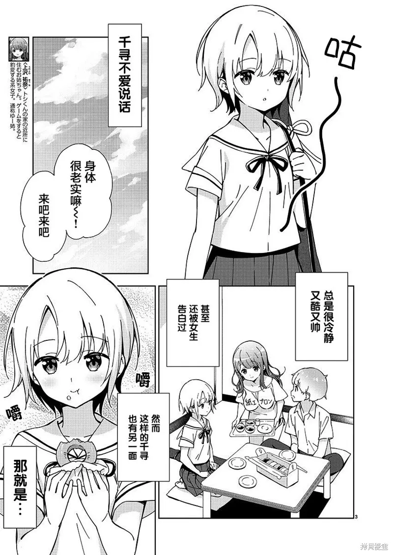 一打游戏就像变了个人似的的姐姐,第04话,第3张