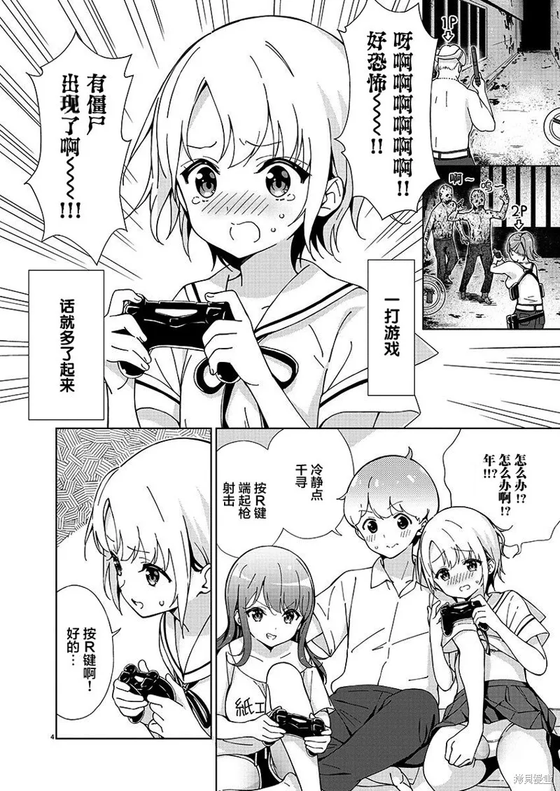 一打游戏就像变了个人似的的姐姐,第04话,第4张