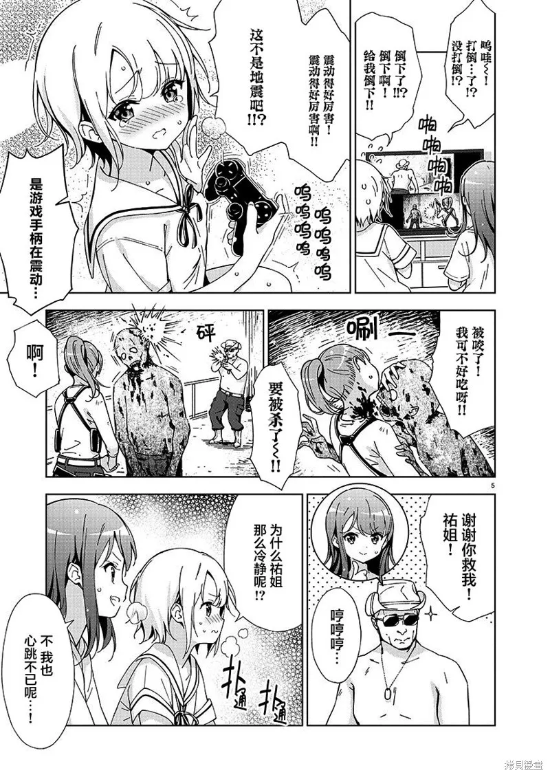 一打游戏就像变了个人似的的姐姐,第04话,第5张