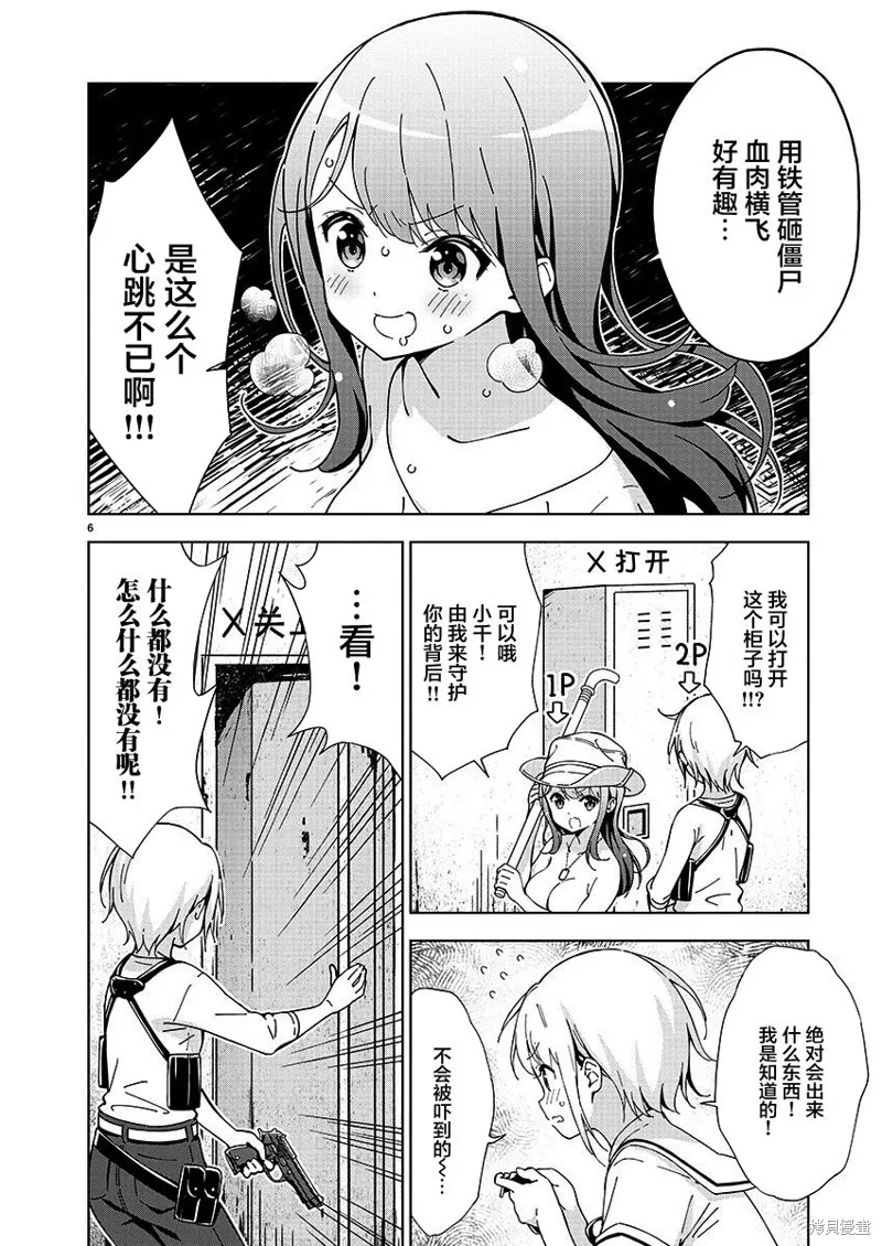 一打游戏就像变了个人似的的姐姐,第04话,第6张