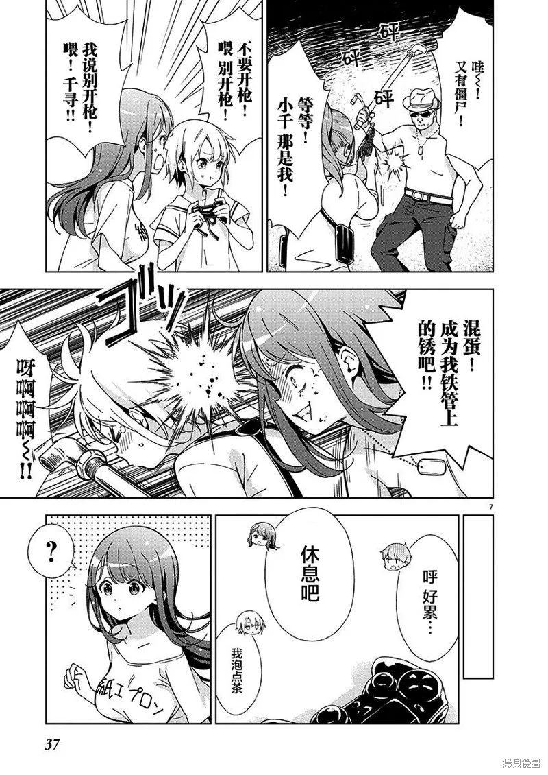一打游戏就像变了个人似的的姐姐,第04话,第7张