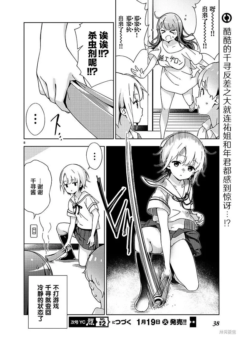 一打游戏就像变了个人似的的姐姐,第04话,第8张