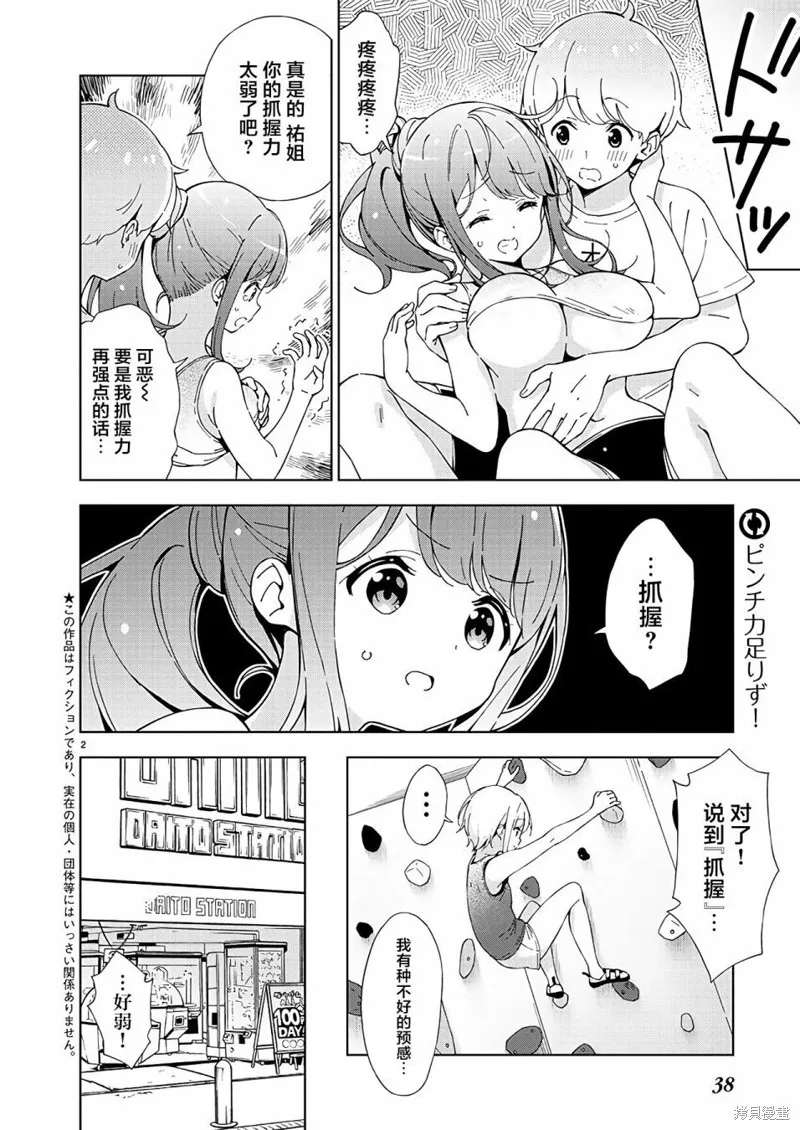 一打游戏就像变了个人似的的姐姐,第05话,第3张